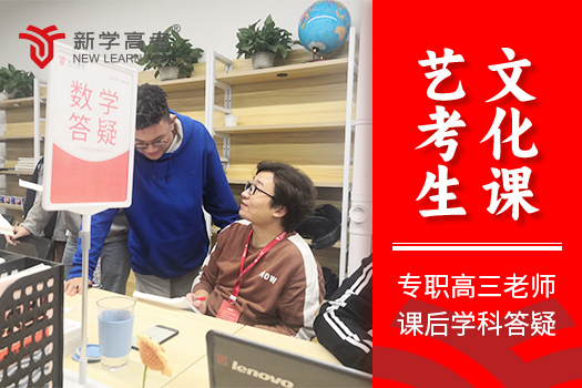 成都新学高考:艺考生文化课逆袭的黄金钥匙  (图1) 20.jpg