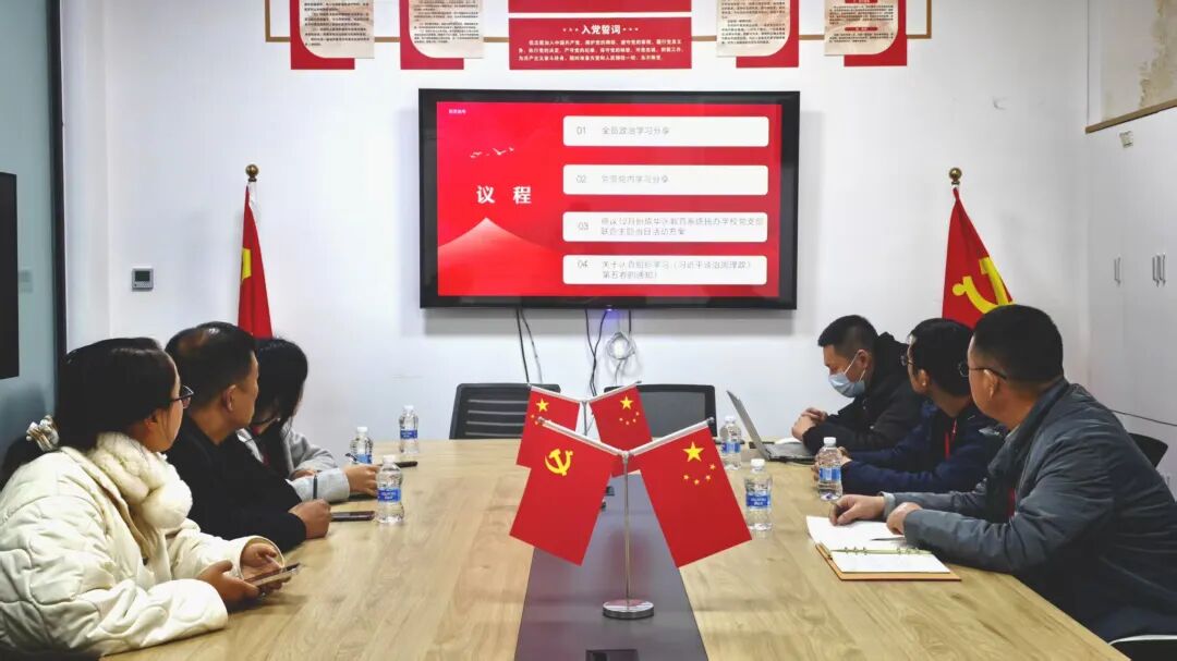 党建引领聚合力，创新赋能育新篇—— 11月新学八里党支部召开党员扩大会圆满召开(图4)