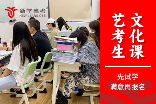 成都艺体生文化课突围战：新学高考如何成就高考梦想？  